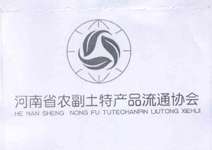 河南省農(nóng)副土特產(chǎn)品流通協(xié)會