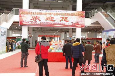 廣西崇左舉行農(nóng)副土特產(chǎn)品(伴手禮)征集展銷(xiāo)活動(dòng)