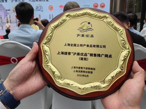 4200米的天然饋贈(zèng) 果洛牦牛肉 藏羊肉等28款滬果優(yōu)品在滬首發(fā),未來能在線上線下超市買到
