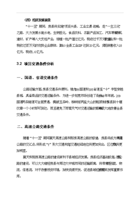 ◆◆(新增)鄂西北農(nóng)副土特產(chǎn)品交易中心項項目可行性分析計劃建議書(留底)-資源下載